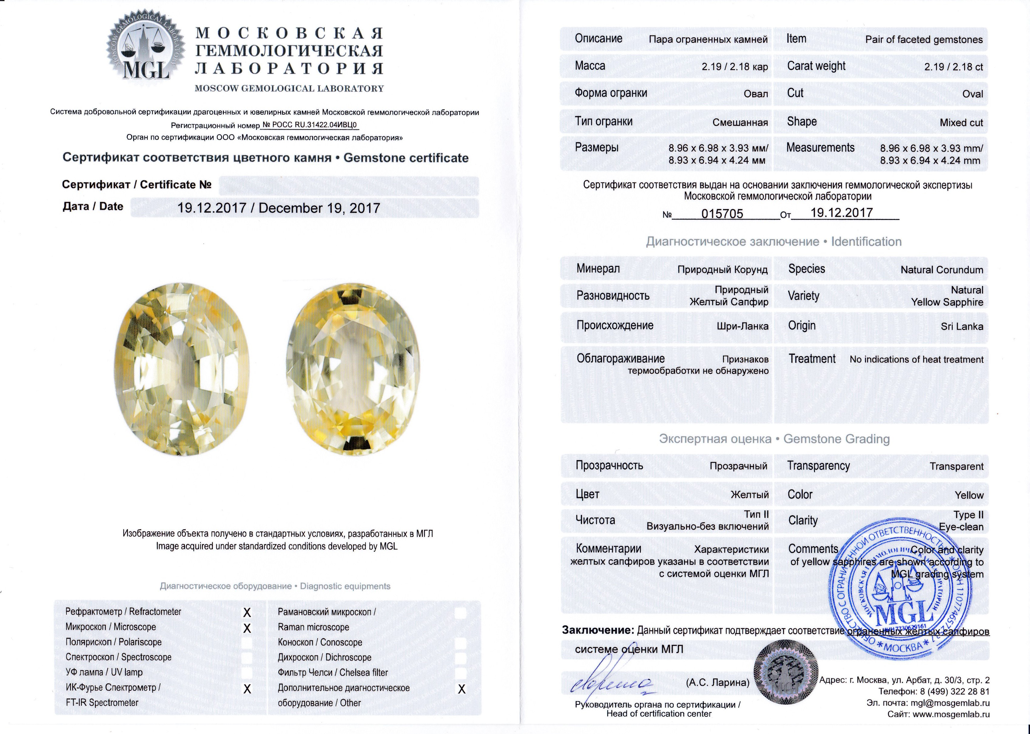 Сет из двух жёлтых сапфиров, SRI LANKA, UNHEATED, Овал, 2,19ct/ 2,18ct